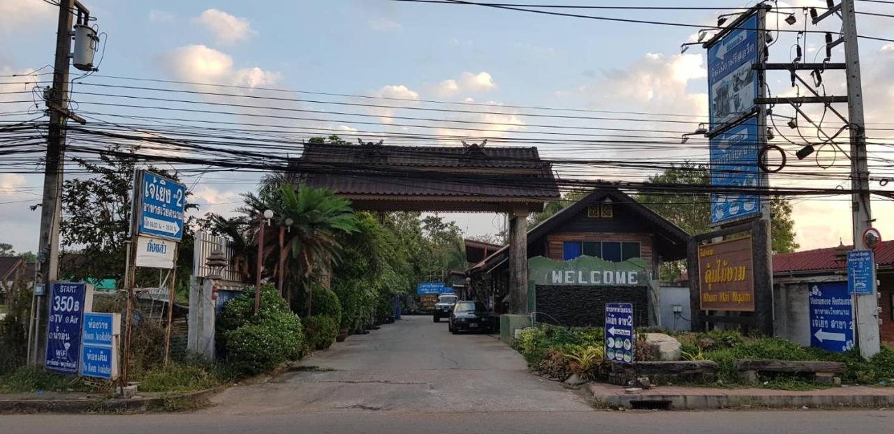 Khum Mai Ngam Hotel Aranyaprathet Ngoại thất bức ảnh